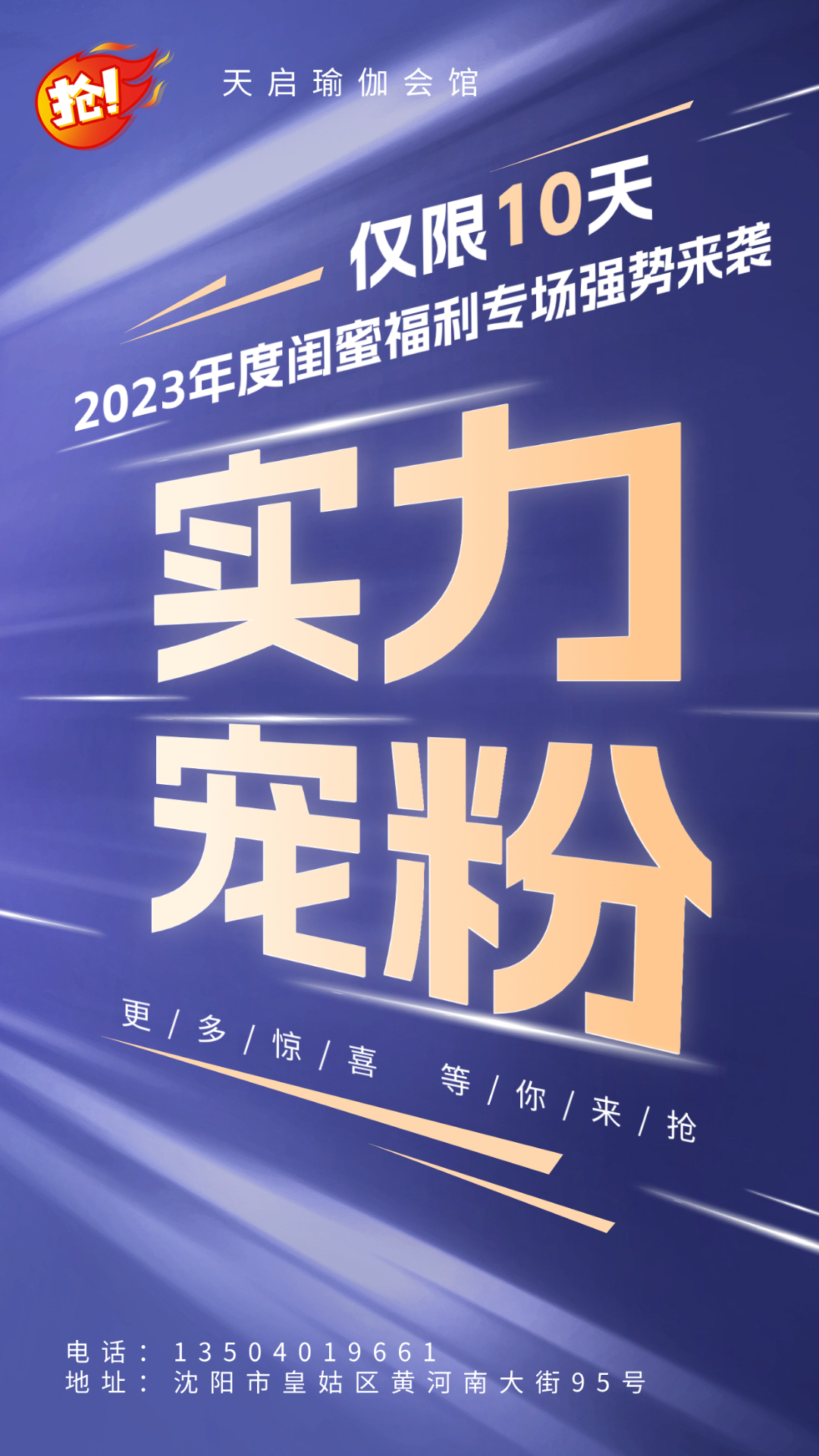 天启瑜伽会馆 实力宠粉,闺蜜福利专场 天启瑜伽会馆 实力宠粉,闺蜜福利专场